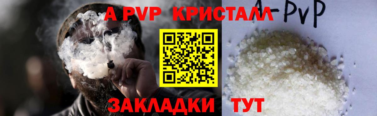 Альфа ПВП кристаллы Сибай