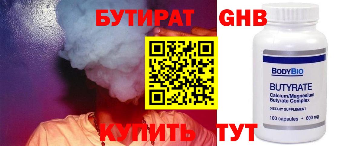 Бутират  Вход с VPN  Сибай  БУТИРАТ вода 