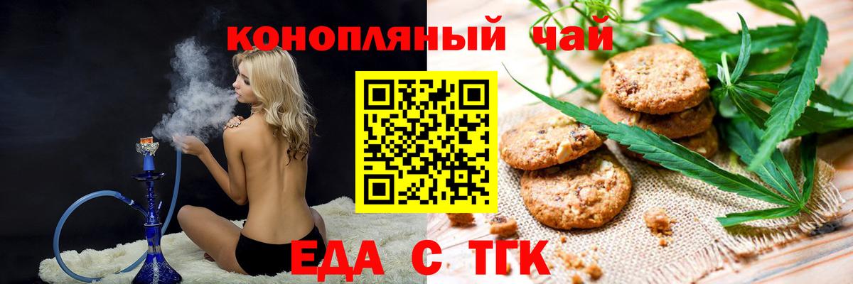 Cannafood марихуана Сибай