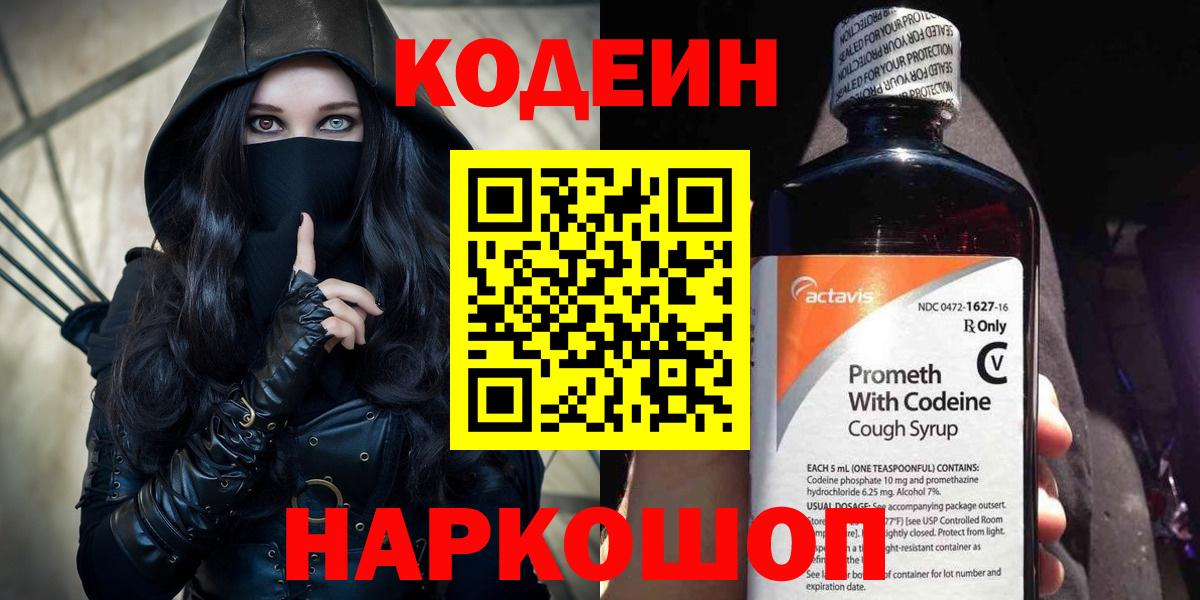 Codein напиток Lean (лин) Сибай