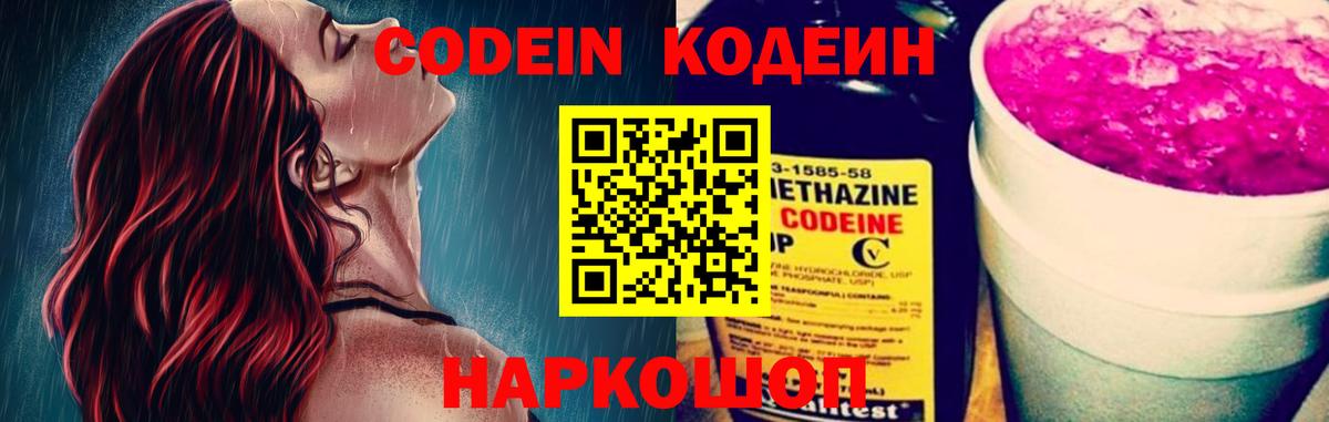 Сибай  Codein Purple Drank  купить наркоту  Кодеиновый сироп Lean напиток Lean (лин)  Вход с VPN 