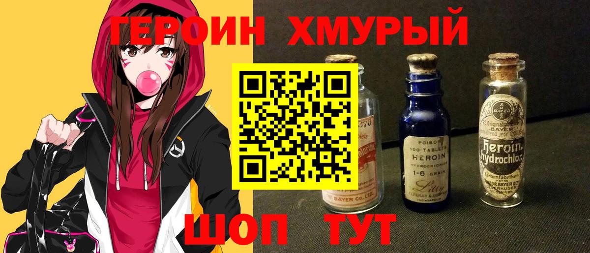ГЕРОИН Heroin  Вход с VPN  Героин  Сибай 