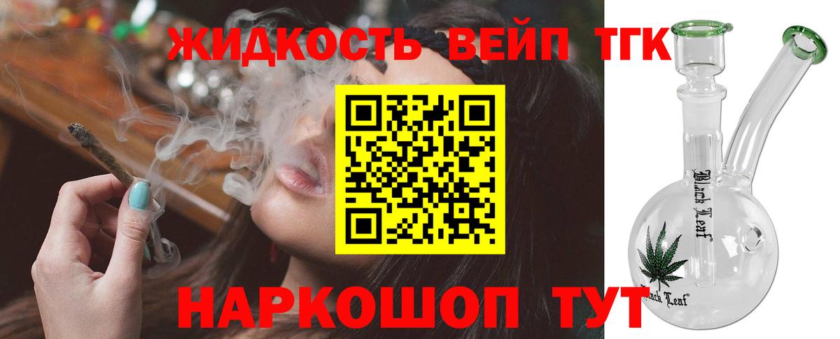 ТГК вейп Сибай